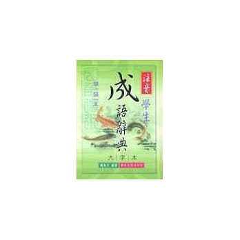 学生成语辞典 pdf epub mobi 电子书 下载