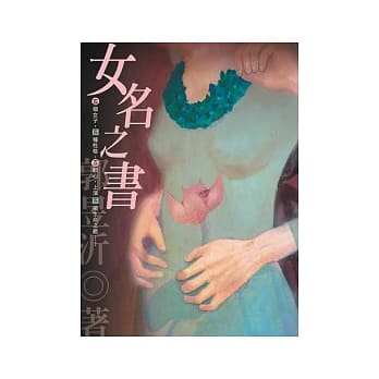 女名之书 pdf epub mobi 电子书 下载