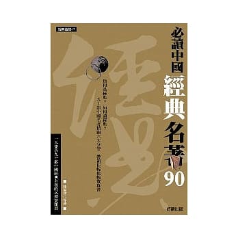 必读中国经典名着90 pdf epub mobi 电子书 下载