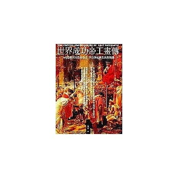 世界成功帝王画传 pdf epub mobi 电子书 下载