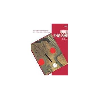 明明不是天使 pdf epub mobi 电子书 下载