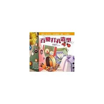 百变打孔造型(再版) pdf epub mobi 电子书 下载