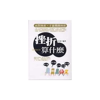 挫折算什么 pdf epub mobi 电子书 下载