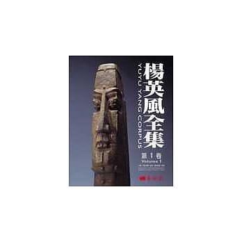 杨英风全集第1卷 pdf epub mobi 电子书 下载
