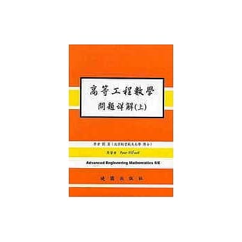 高等工程数学习题详解5/E (上册) pdf epub mobi 电子书 下载