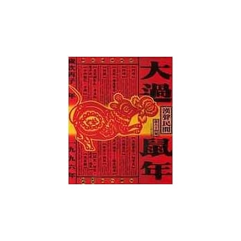 大过鼠年 pdf epub mobi 电子书 下载