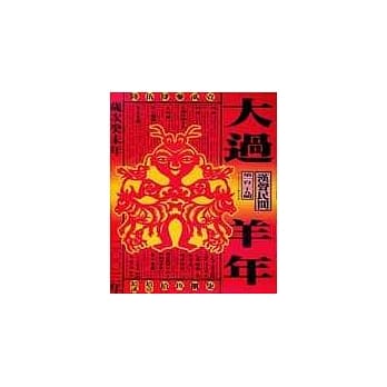 大过羊年 pdf epub mobi 电子书 下载