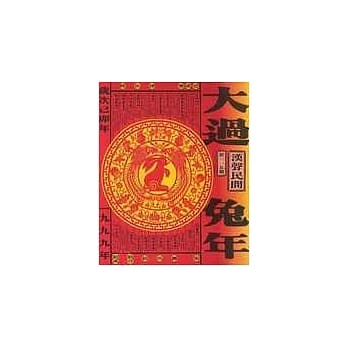 大过兔年 pdf epub mobi 电子书 下载