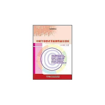 中国半导体产业综观暨前景剖析 pdf epub mobi 电子书 下载