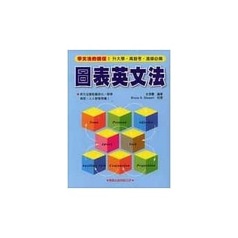 图表英文法(修订版) pdf epub mobi 电子书 下载