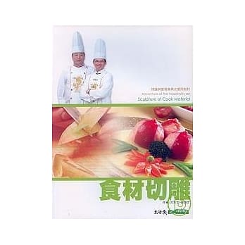 食材切雕 pdf epub mobi 电子书 下载