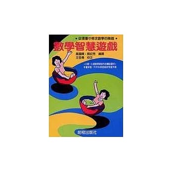 数学智慧游戏 pdf epub mobi 电子书 下载
