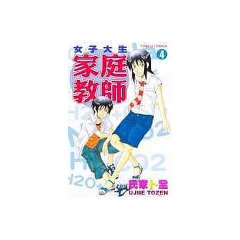 女子大生家庭教师 4 pdf epub mobi 电子书 下载