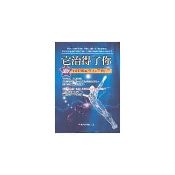 它治得了你 pdf epub mobi 电子书 下载