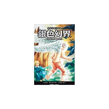 银色幻界三部曲：银色幻界 pdf epub mobi 电子书 下载