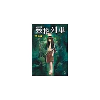 灵柩列车 pdf epub mobi 电子书 下载