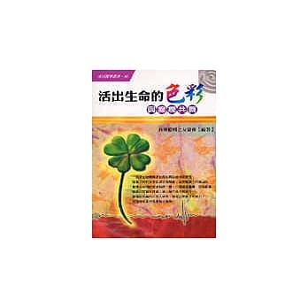 活出生命的色彩－与癫痫共舞 pdf epub mobi 电子书 下载
