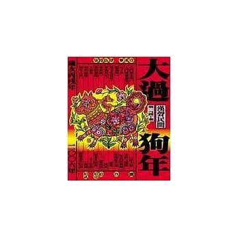 大过狗年 pdf epub mobi 电子书 下载