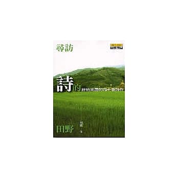 寻访诗的田野 pdf epub mobi 电子书 下载