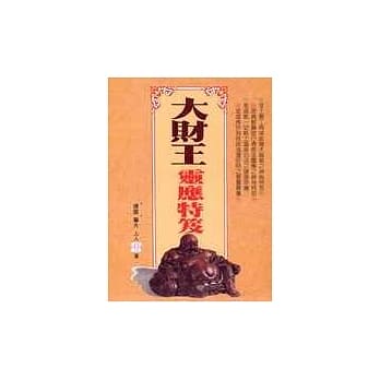 大财王灵应秘笈 pdf epub mobi 电子书 下载
