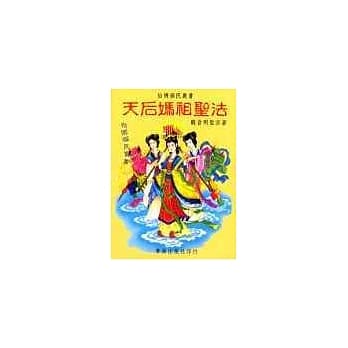 天后妈祖圣法 pdf epub mobi 电子书 下载
