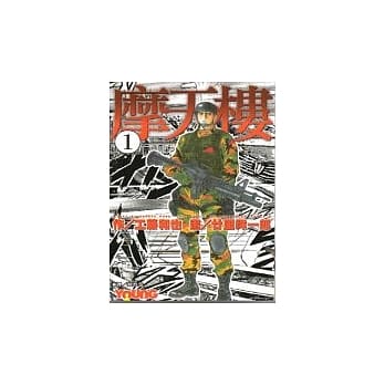 摩天楼(03) pdf epub mobi 电子书 下载
