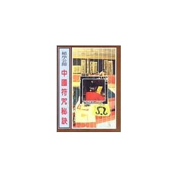 中国符咒秘诀 pdf epub mobi 电子书 下载
