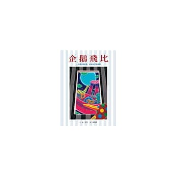 企鹅飞比 pdf epub mobi 电子书 下载