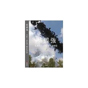 蔡国强 pdf epub mobi 电子书 下载