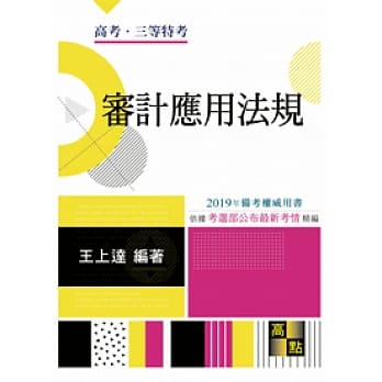 审计应用法规 pdf epub mobi 电子书 下载