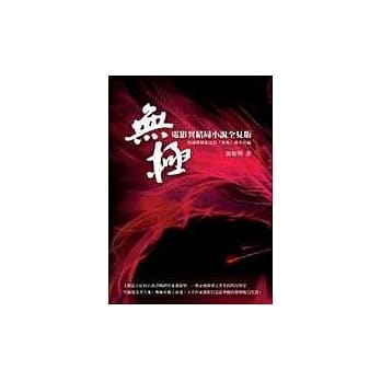 无极：电影异结局小说全见版 pdf epub mobi 电子书 下载