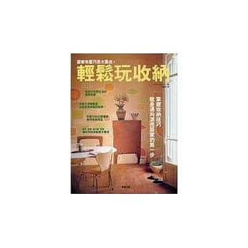 轻松玩收纳 pdf epub mobi 电子书 下载