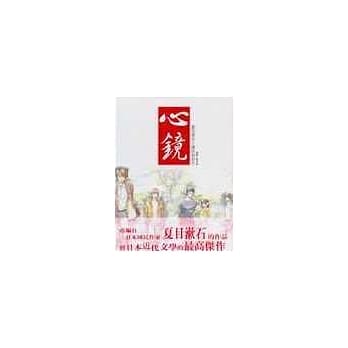 心镜(全) pdf epub mobi 电子书 下载