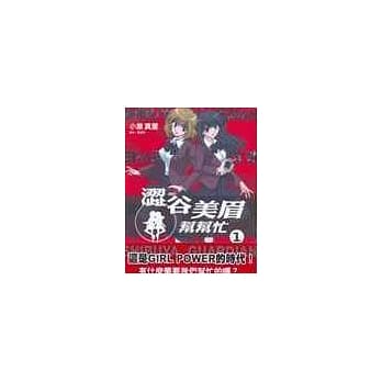 涩谷美眉帮帮忙 1 pdf epub mobi 电子书 下载