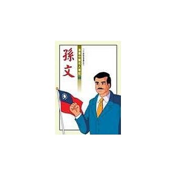 孙文 pdf epub mobi 电子书 下载
