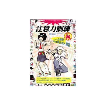 注意力训练─三十分钟后，你就会比别人厉害！ pdf epub mobi 电子书 下载