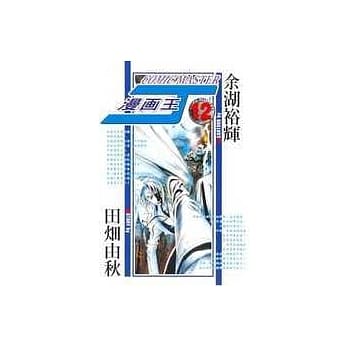 漫画王J 12 pdf epub mobi 电子书 下载