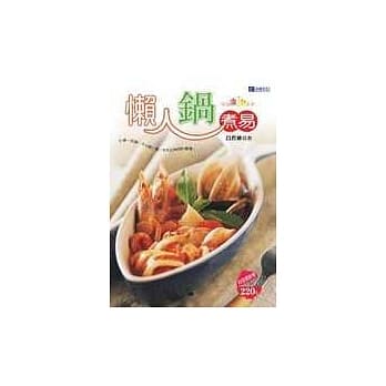 懒人锅煮易 pdf epub mobi 电子书 下载