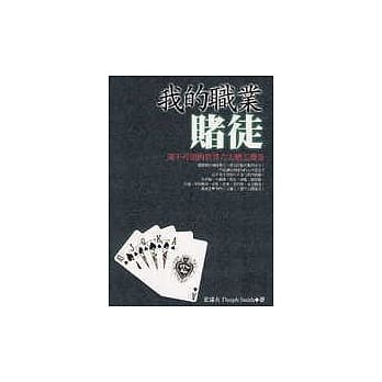 我的职业赌徒 pdf epub mobi 电子书 下载