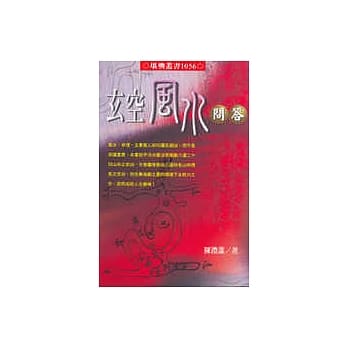 玄空风水问答 pdf epub mobi 电子书 下载