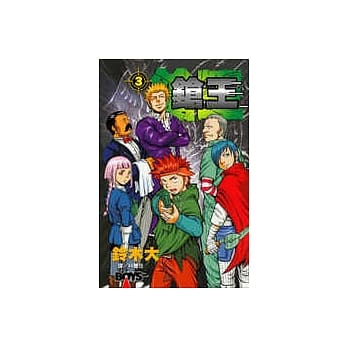 鎗王3 pdf epub mobi 电子书 下载