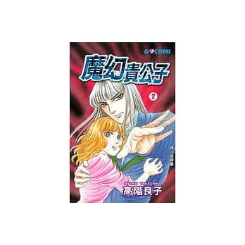 魔幻贵公子2 pdf epub mobi 电子书 下载