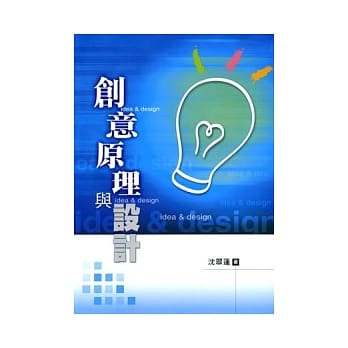 创意原理与设计 pdf epub mobi 电子书 下载