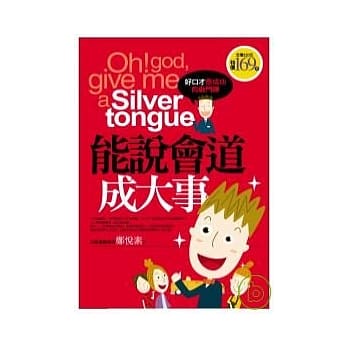 能说会道成大事 pdf epub mobi 电子书 下载