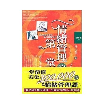 情绪管理的第一堂课 pdf epub mobi 电子书 下载