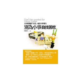 别为小事自讨苦吃 pdf epub mobi 电子书 下载
