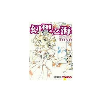 幻想之海(全1册) pdf epub mobi 电子书 下载