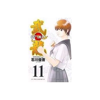 格斗美神武龙 11 pdf epub mobi 电子书 下载