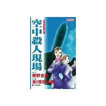 空中杀人现场(全1册) pdf epub mobi 电子书 下载