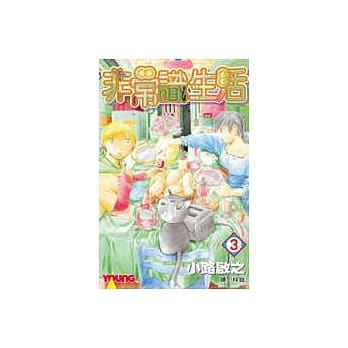 非常识生活3(完) pdf epub mobi 电子书 下载